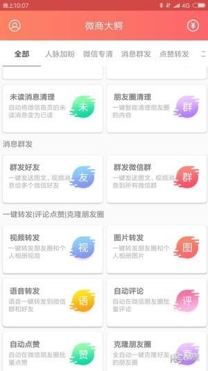 微商大鳄  v1.0.468图1