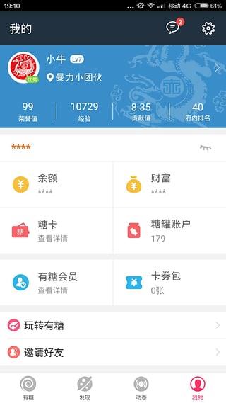 UTOUU有糖  v3.0.3.1图4