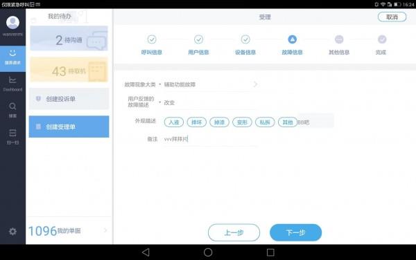 华为 CCP Mobile  v1.2.0图4