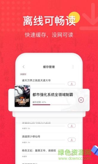 红色免费全本小说书城  v1.9.6图1