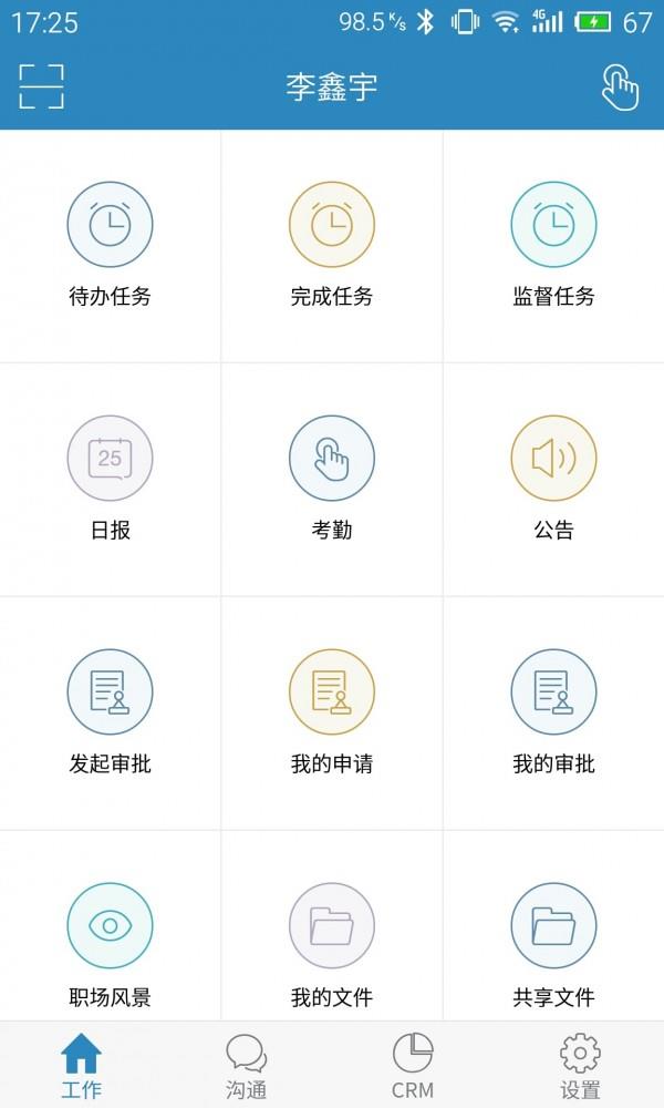 效率大师  v4.0.3图2