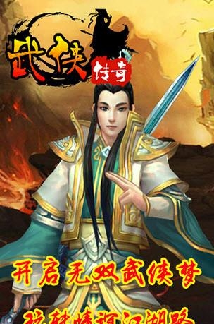 武侠传奇安卓版  v1.6图1