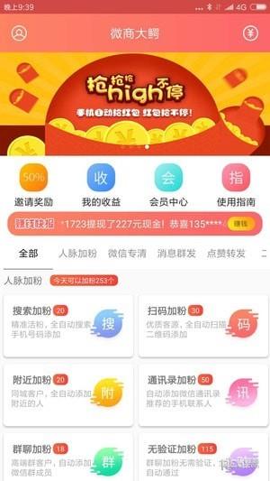 微商大鳄  v1.0.468图4