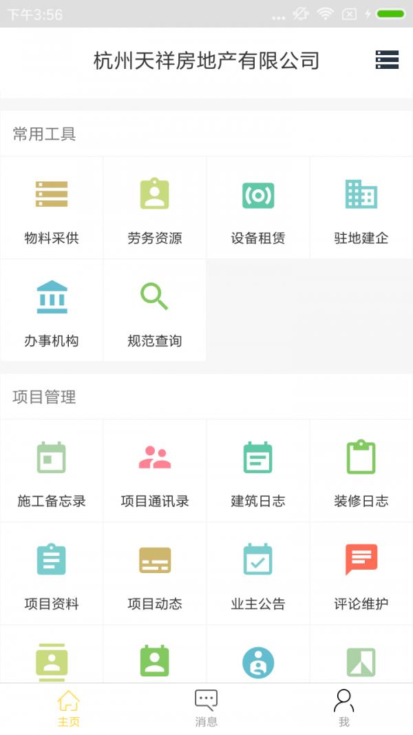 盯房房企版  v1.1.7.1图2