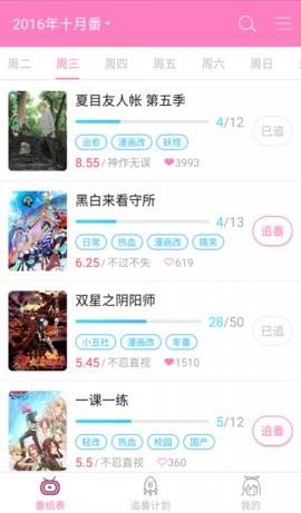 番鼠追番  v2.63图3