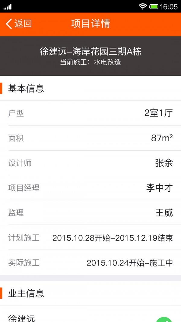 过家家ERP  v2.4.1图2