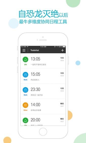 Todolist土豆丝  v2.5.1图2