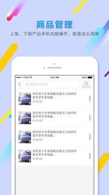 91商家管理  v1.2.0图3