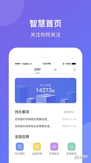 后河智慧通  v1.2.3图2