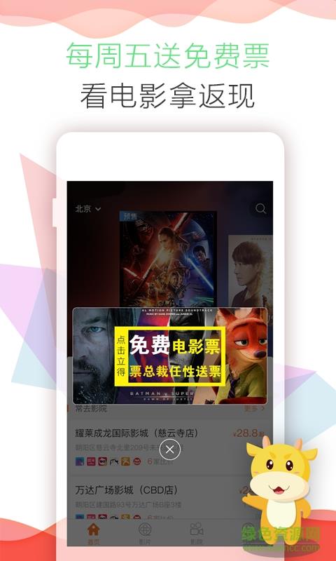 淘优惠电影票客户端  v5.2.9.0006图3