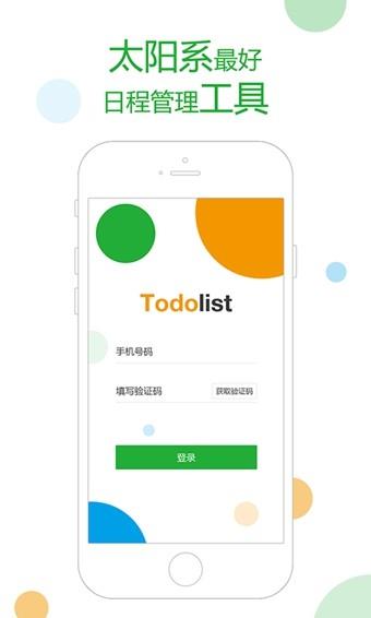 Todolist土豆丝  v2.5.1图1