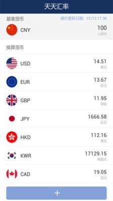 天天汇率  v6.0.3图1