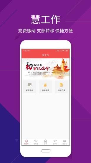 市立医院党建  v2.0.1图1