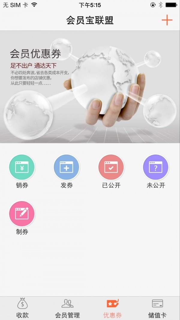 会员宝商户  v9.34图3