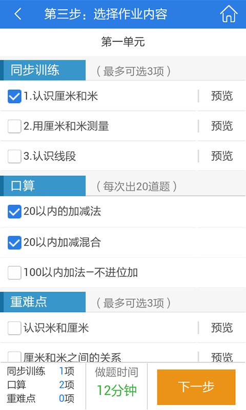 远大小状元教师版  v1.2.4图3