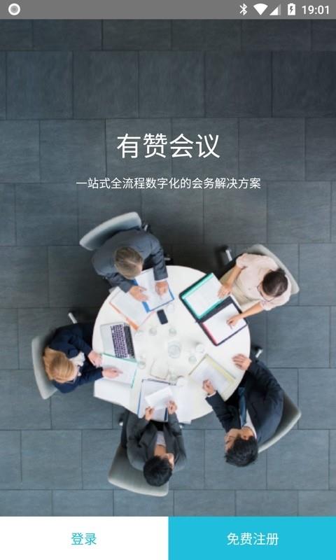 有赞会议  v2.0.1图1