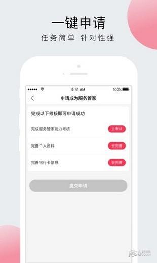 贝管家  v2.0.11图2