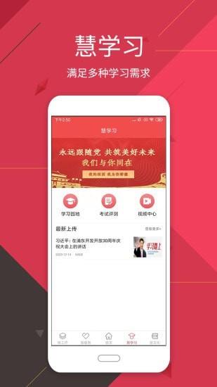 市立医院党建  v2.0.1图4