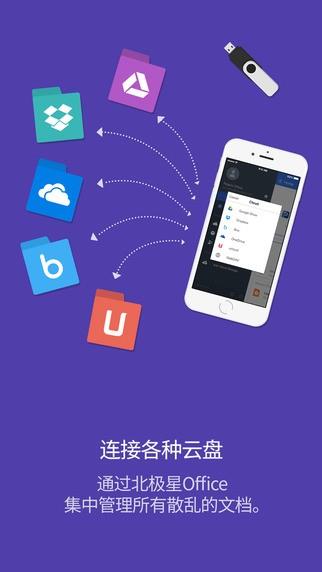 北极星office  v7.3.2图2