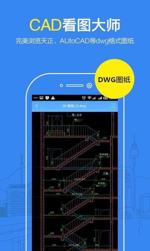 CAD看图纸  v2.1.9图2