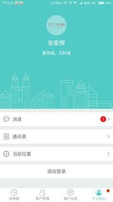 带客通驻场  v1.0图4