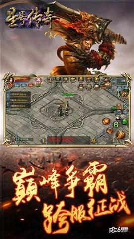 星号传奇  v1.0.2图4