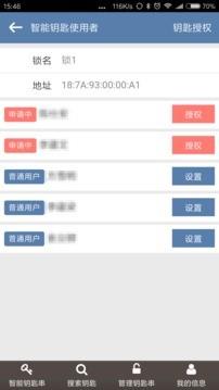 易云物联  v1.5.5图4