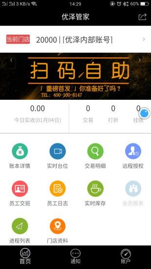 优泽管家  v4.0图2