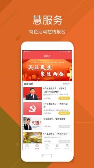 市立医院党建  v2.0.1图2