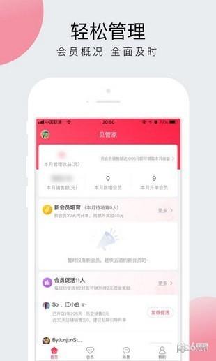 贝管家  v2.0.11图3