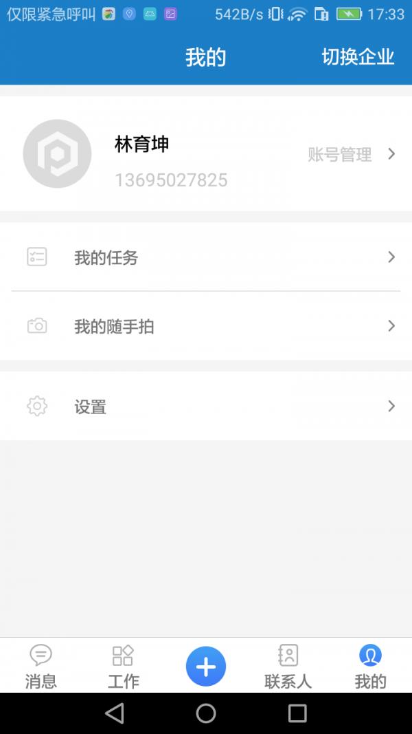 智慧检修  v1.0.6图4