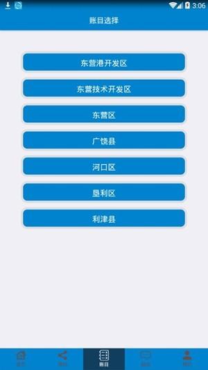 我爱我村  v1.1.2图4