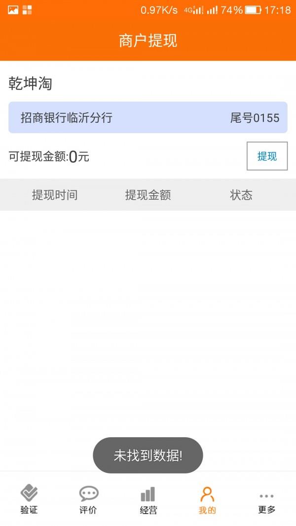 乾坤淘商家版  v2.3.2图5