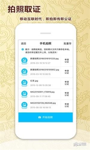 公明公证云  v1.0.06图2