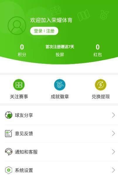 荣耀体育看资讯  v1.0.3图1