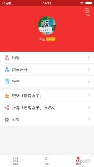 惠客盒子  v2.0.8图4