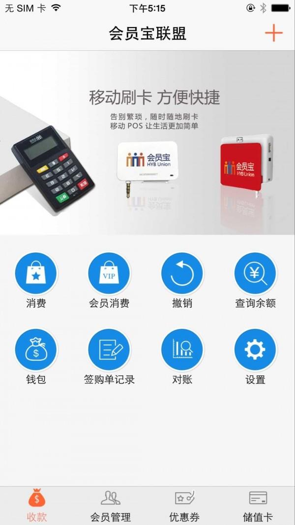 会员宝商户  v9.34图1