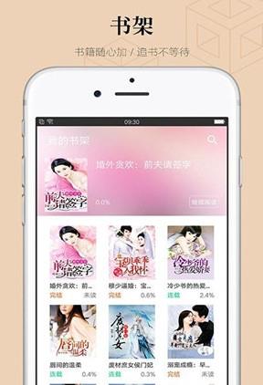 看书小说APP  v2.3.7图1