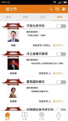餐饮界  v2.3图4