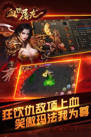 血饮屠龙果盘版  v7.2图3