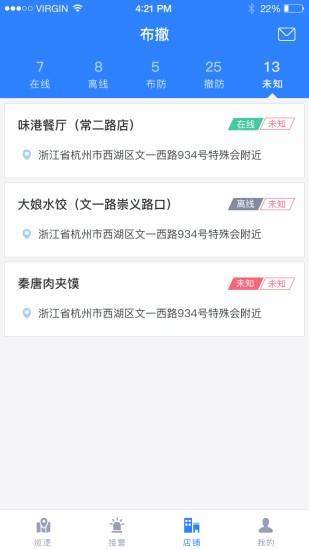 臻护卫  v2.1.17.1030图3