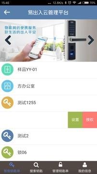 易云物联  v1.5.5图2