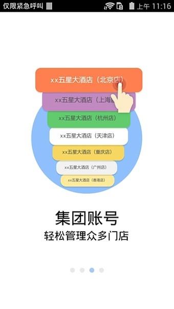艺龙商家中心  v2.6.1图3