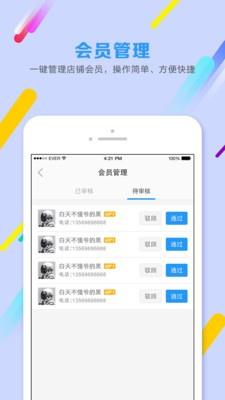 91商家管理  v1.2.0图2
