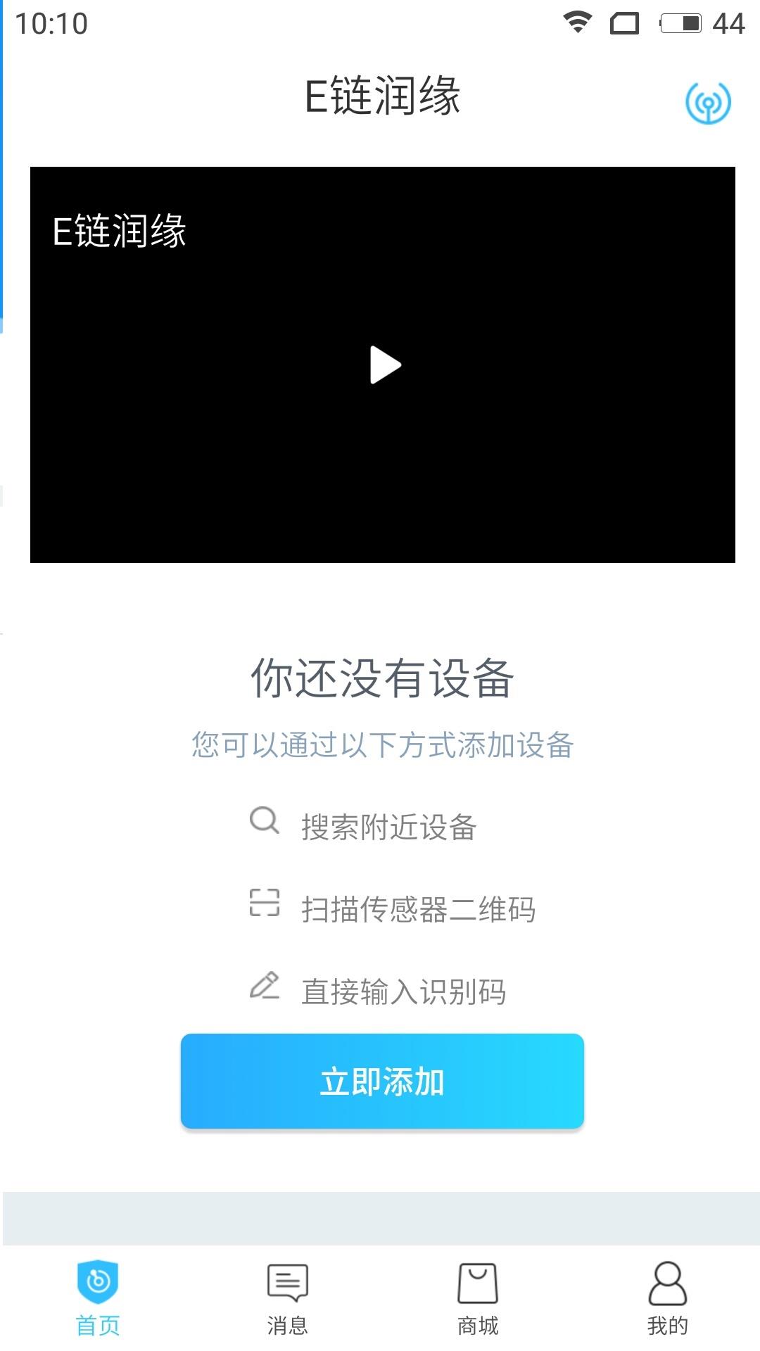 E链润缘  v1.1.53图1