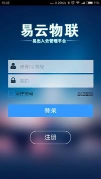 易云物联