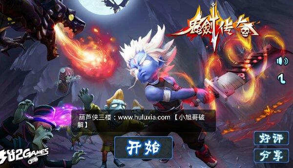 鬼剑传奇葫芦侠破解版  v3.3图4