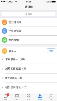 威思客