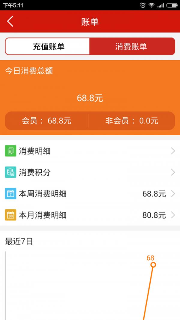 BD卡商户  v2.4.2.0图4
