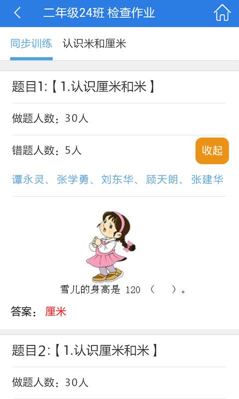 远大小状元教师版  v1.2.4图4